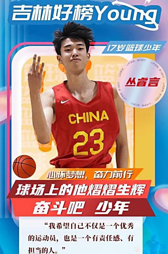 丛睿言_百度百科