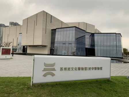 苏州吴文化博物馆_百度百科