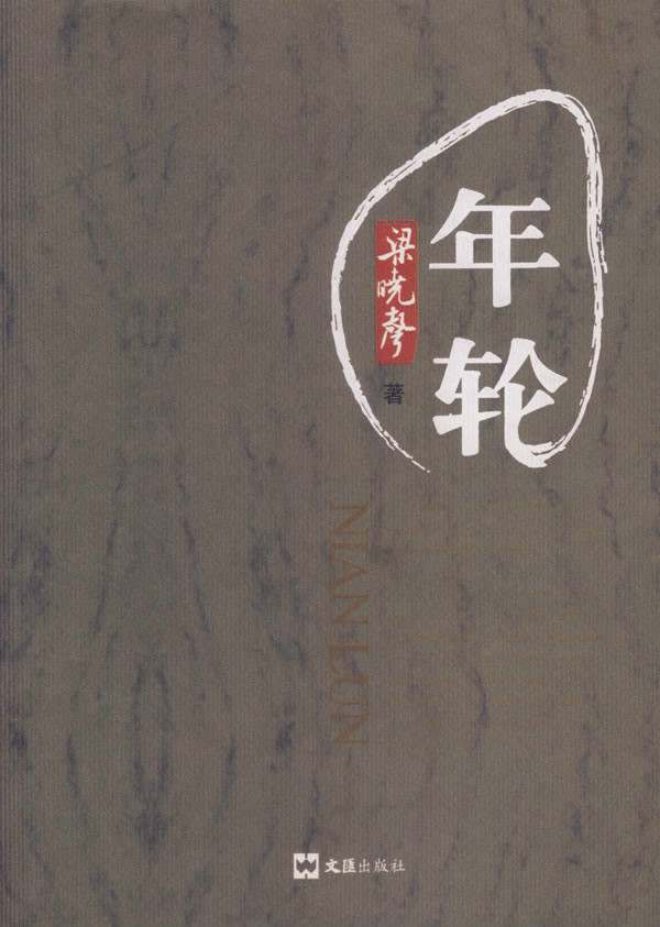  p>《年轮》是2007年2月1日 a target="_blank" href="/item/文汇出版