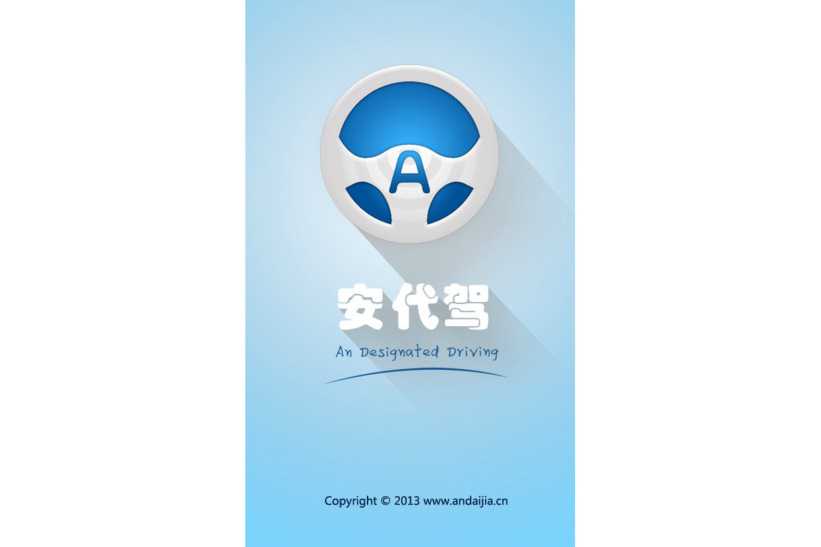 公司自主研发的代驾 a target="_blank" href="/item/app/6133292"