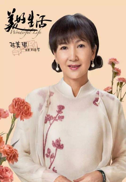 刘兰芝（电视剧《美好生活》中的女性角色）_百度百科