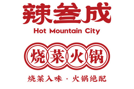 辣叁成是一个重庆烧菜火锅行业的品牌