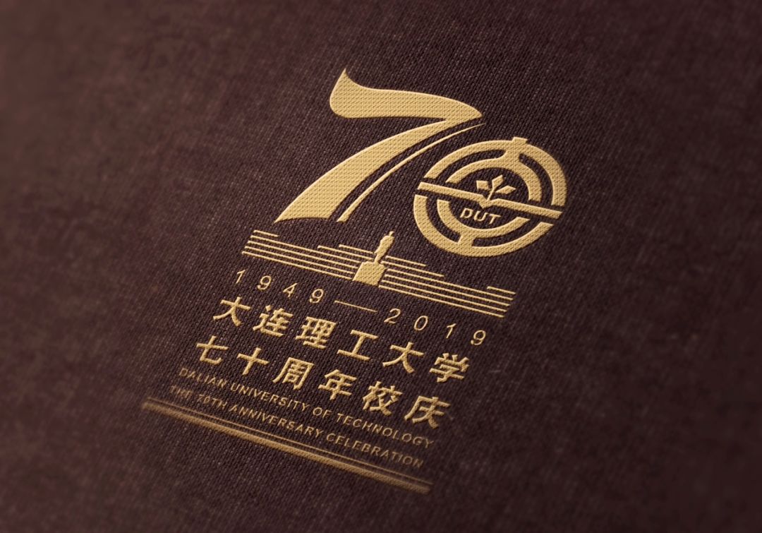 大连理工大学70周年校庆纪念徽标