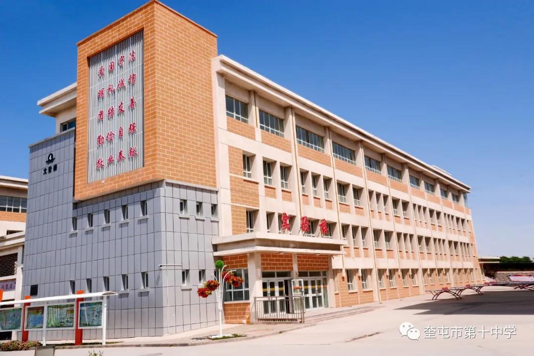 2013年9月完工并交付使用,为奎屯市新增内初班办班学校