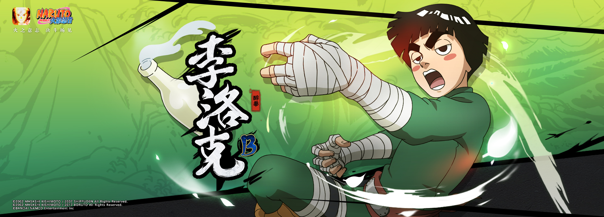 李洛克【醉拳】