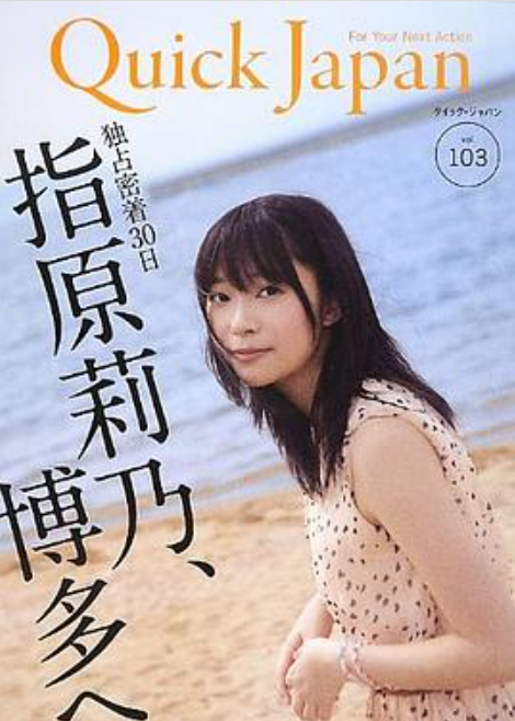 クイック   ジャパン 103