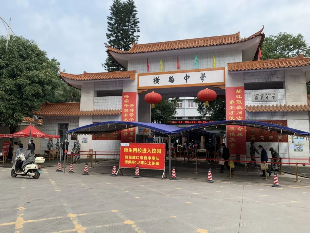 横县中学
