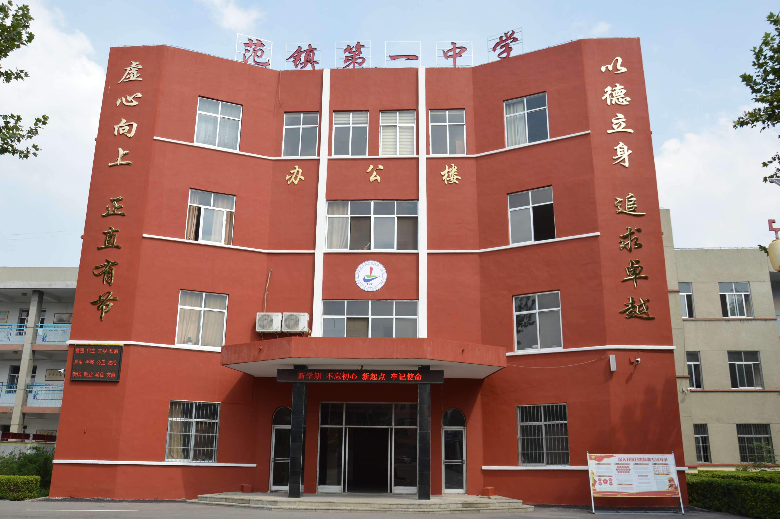 泰安市岱岳区范镇第一中学