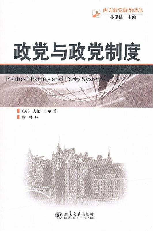 政党与政党制度_百度百科
