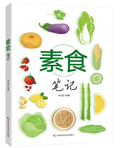 本书主要包括素食点滴,素食历史,素食形式,素食原则,我家素食,美味