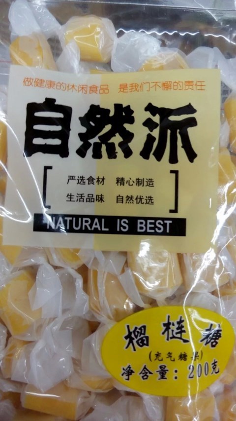 自然派(万达广场店)是一家零食店,位于广州