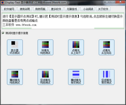 显示器测试软件