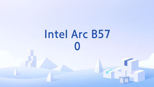 Intel Arc B570_百度百科