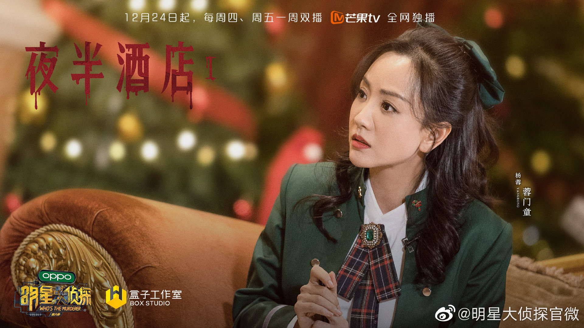 明星大侦探第六季