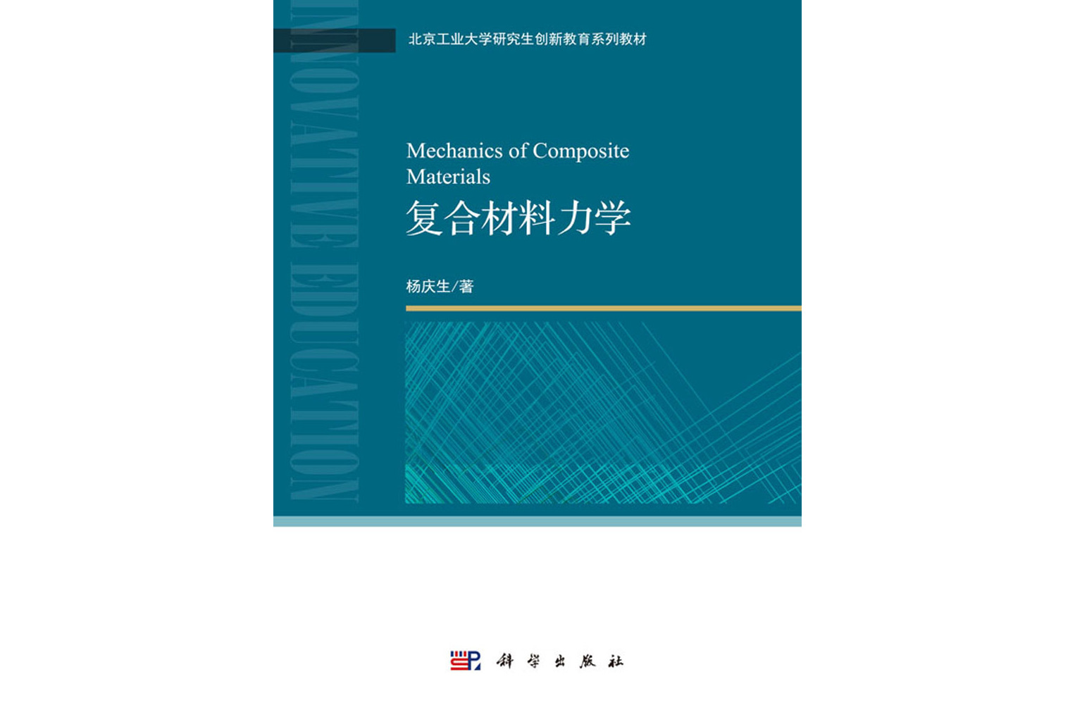 复合材料力学