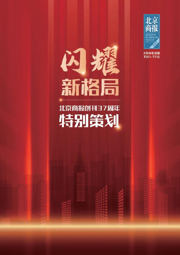 北京商报