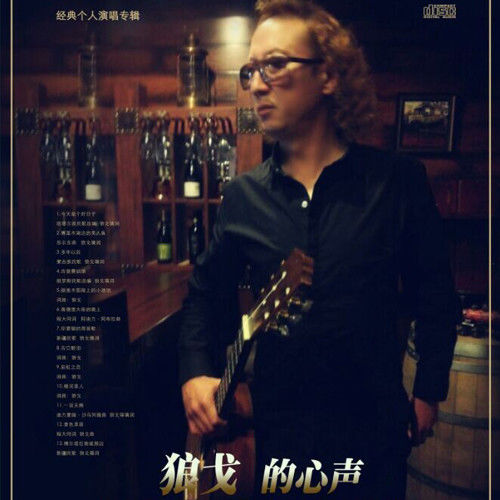  p data-id="gn7b5vo0lq">《赛里木湖边的美人鱼》是狼戈演唱歌曲.