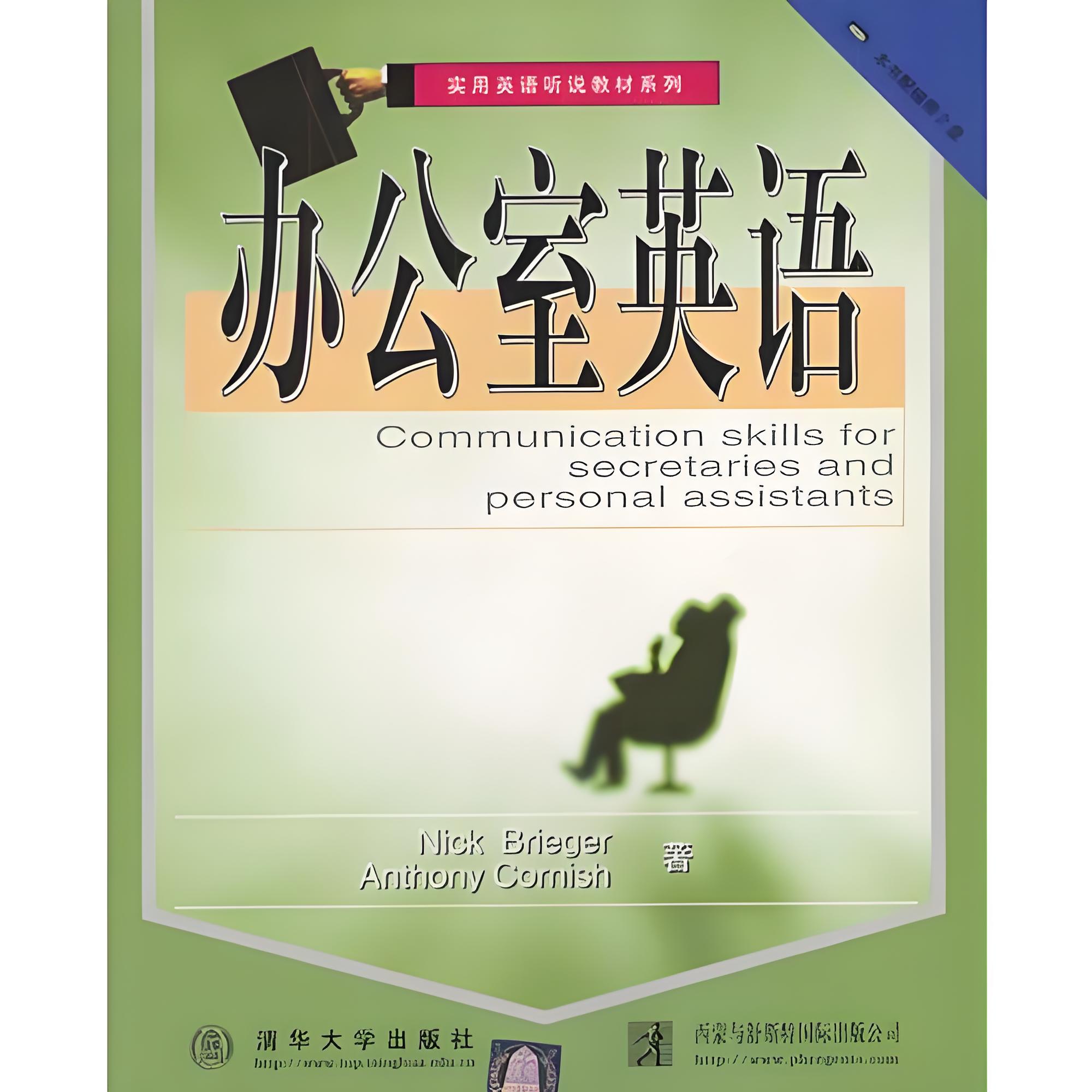 办公室英语