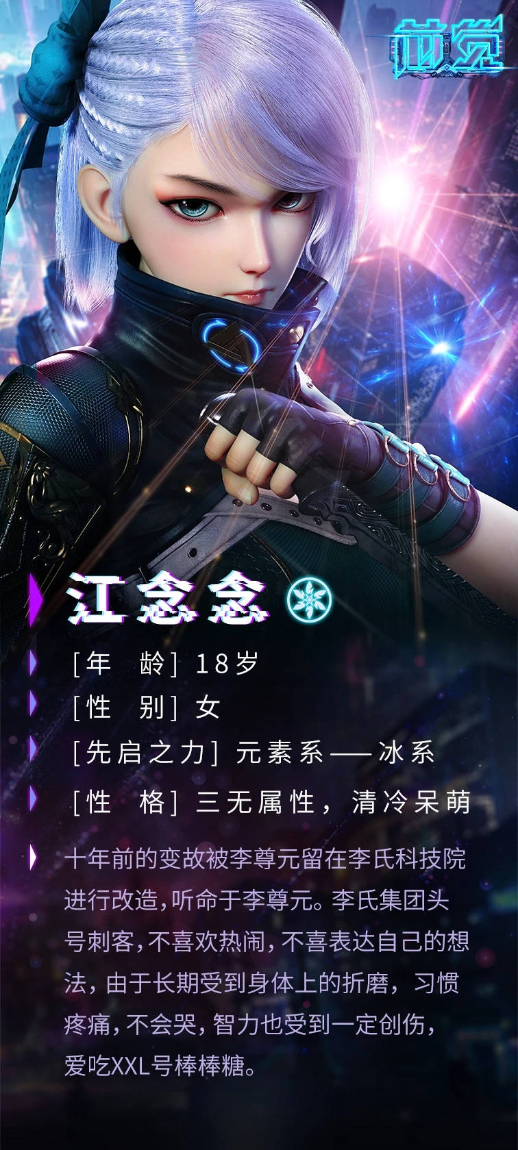 别名江念念,动画《 a target="_blank" href="/item/芯觉/24148862"