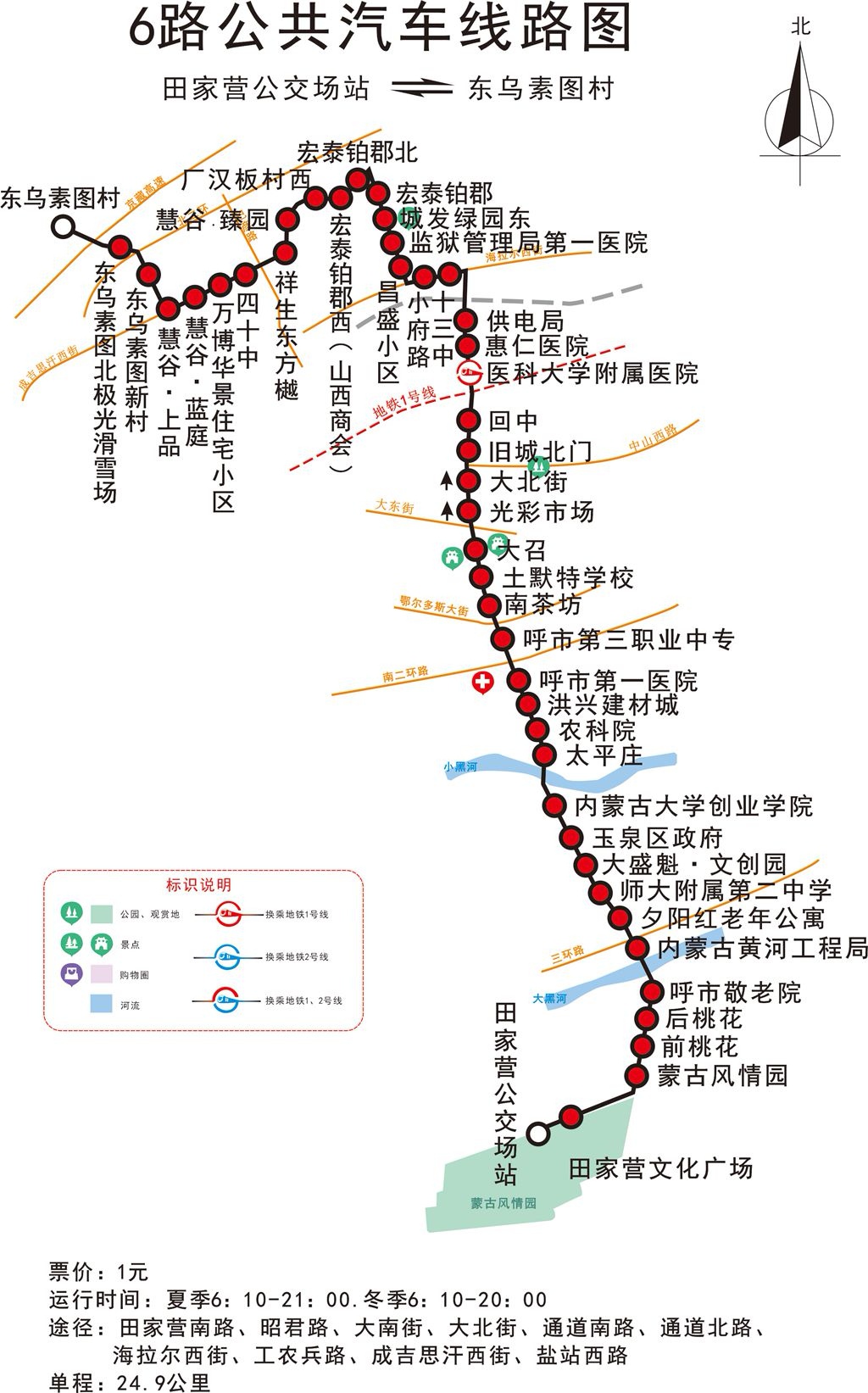呼和浩特公交6路