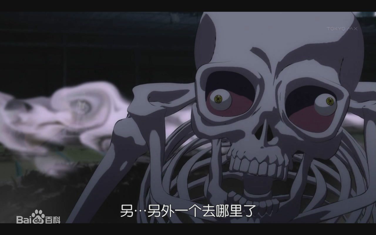 荒骷髅