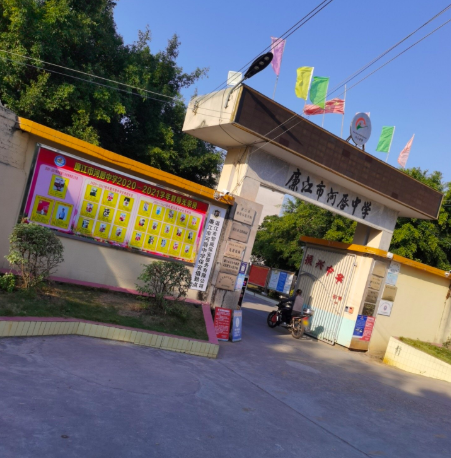 湛江市廉江市河唇中学