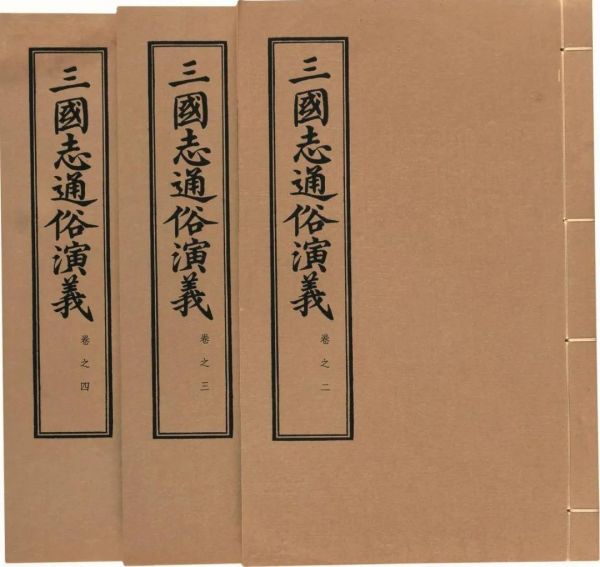 三国志通俗演义（1975年人民文学出版社出版的图书）_百度百科