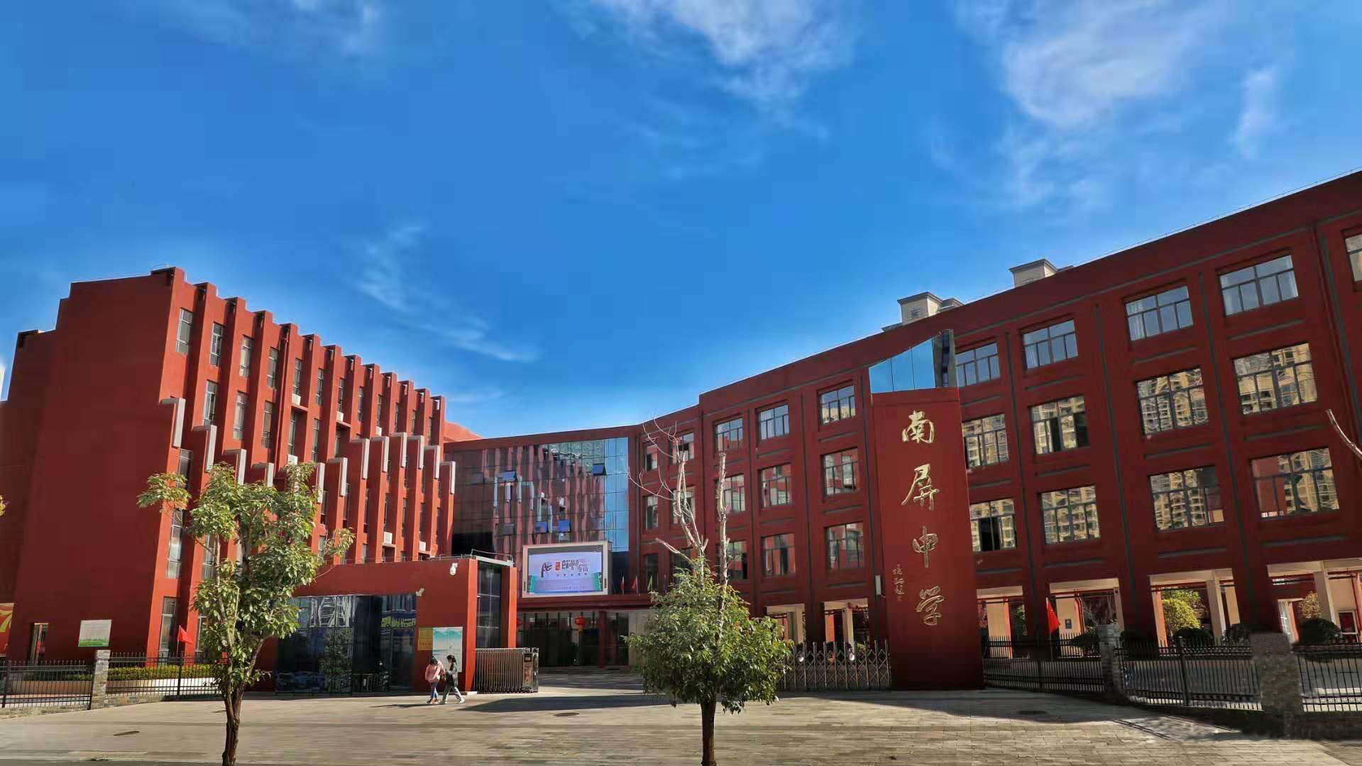 广丰县南屏中学