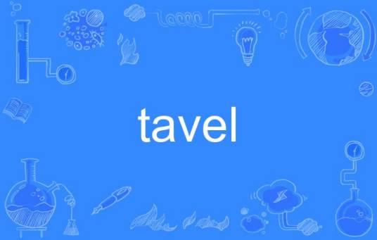 tavel_百度百科