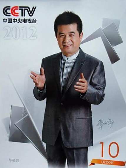 <p>中国中央电视台2012年挂历