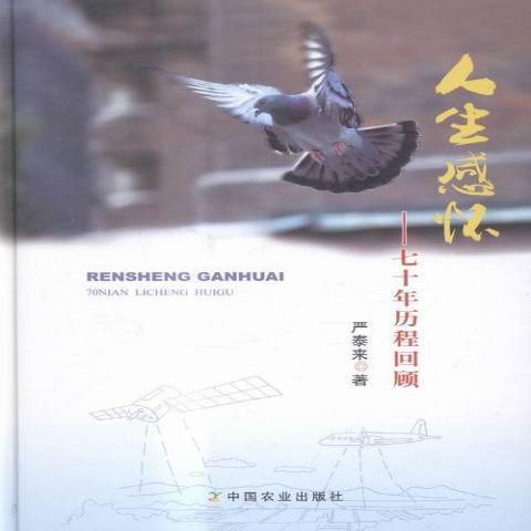 人生感怀：七十年历程回顾_百度百科
