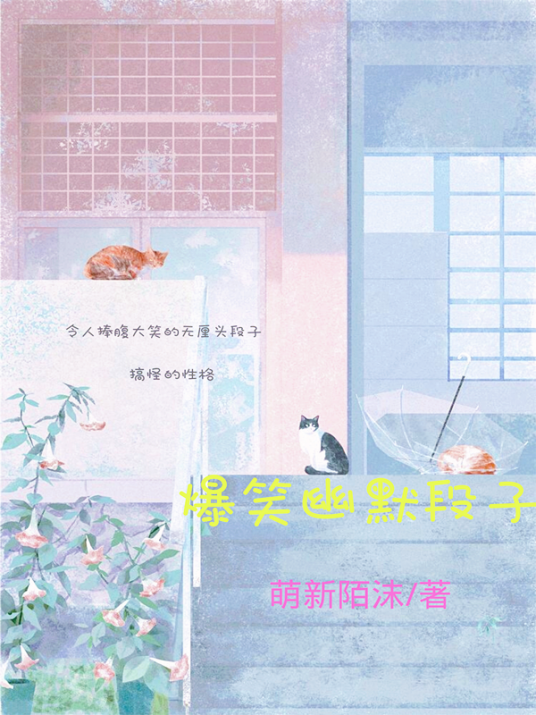 爆笑幽默段子_百度百科