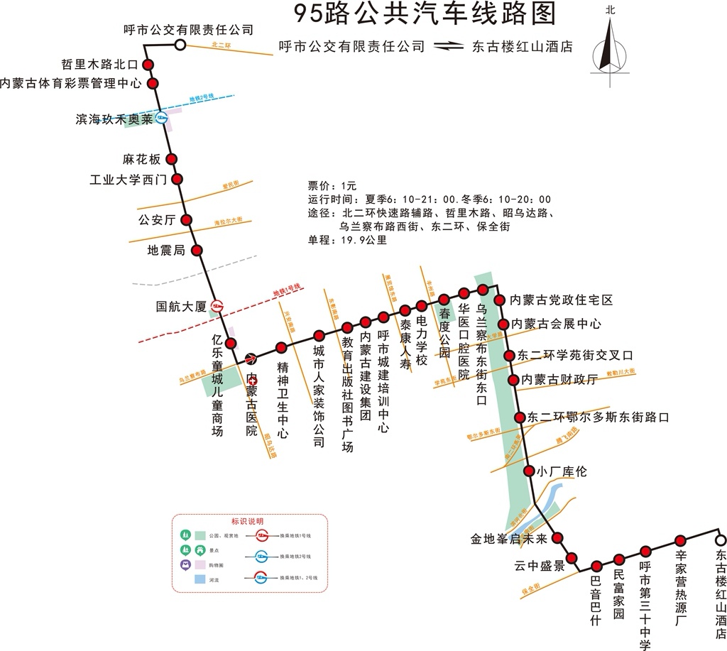 呼和浩特公交95路