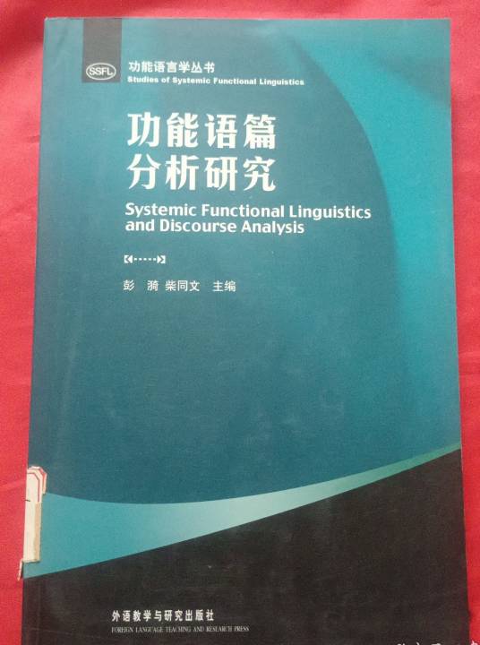 功能语篇分析研究_百度百科