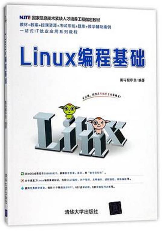 Linux编程基础（国家信息技术紧缺人才培养工程指定教材）_百度百科