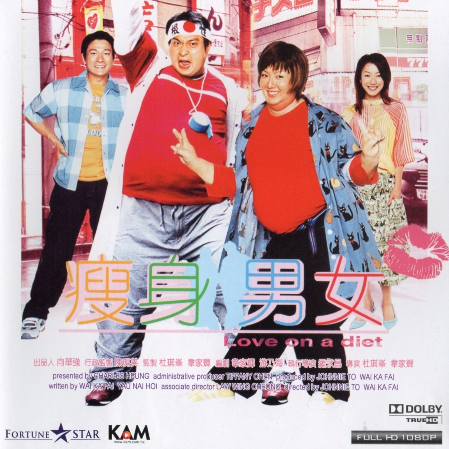 瘦身男女（2001年杜琪峰执导的喜剧电影）_百度百科