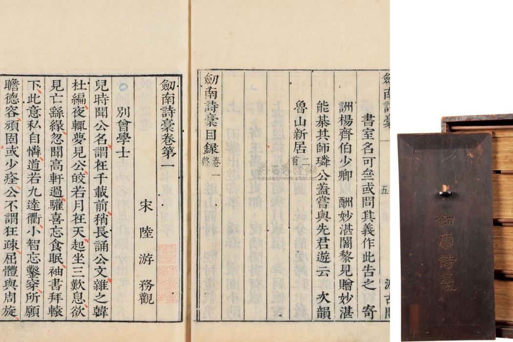 剑南诗稿_百科TA说