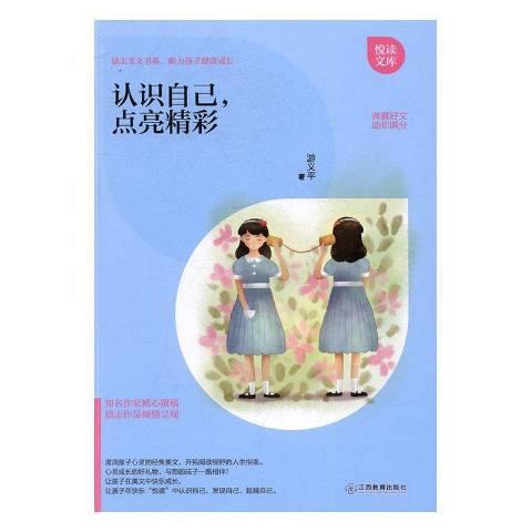 认识自己,点亮精彩