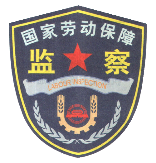 雅安市监察局