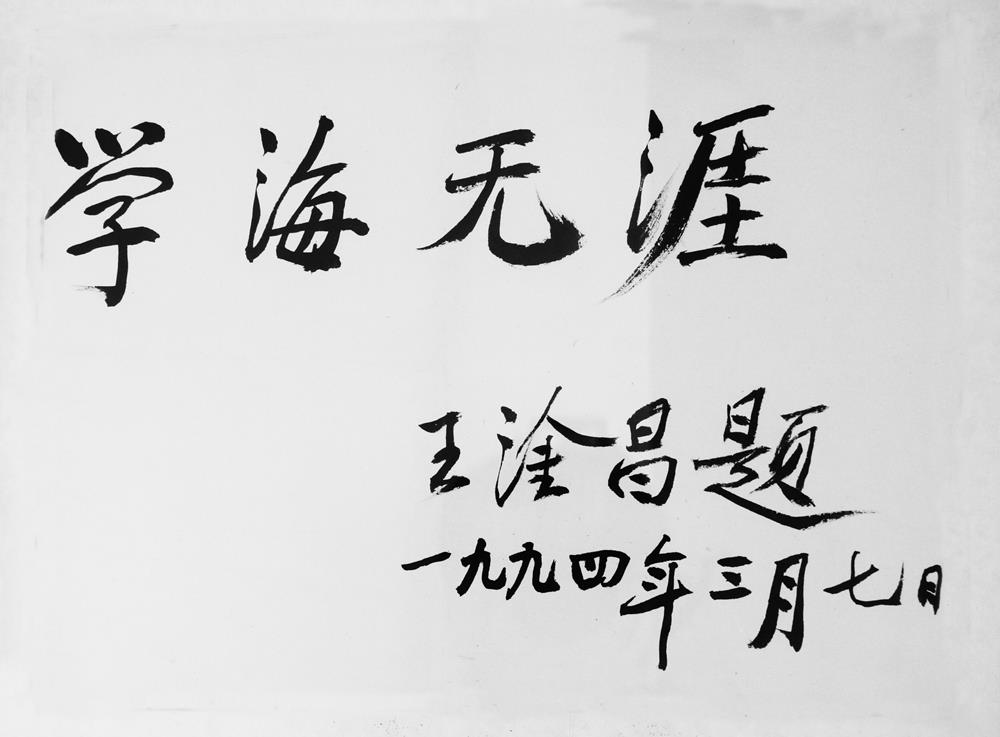 常熟市王淦昌高级中学