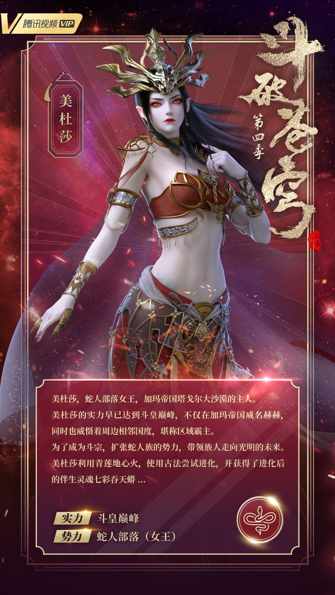 斗破苍穹第四季