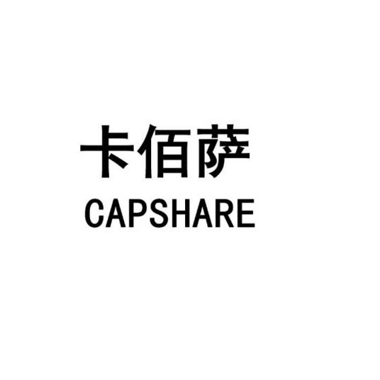 卡佰萨 CAPSHARE_百度百科