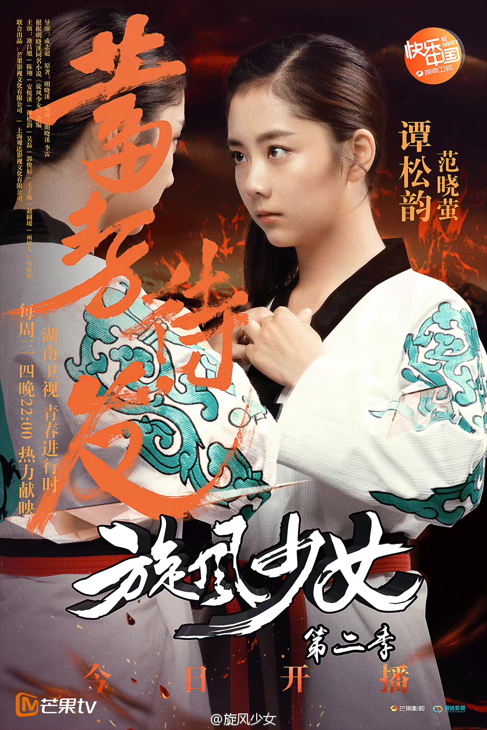  p>范晓萤,小说《 a target="_blank" href="/item/旋风少女/2314459"