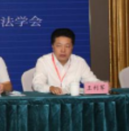  p>王利军, a target="_blank" href="/item/河北经贸大学法学院
