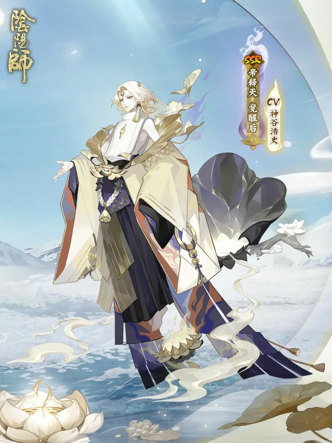 阴阳师帝释天