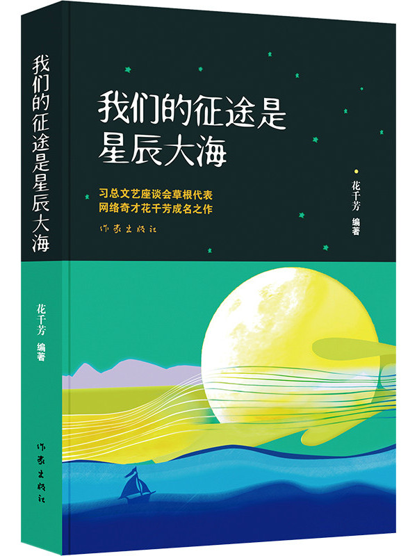 我们的征途是星辰大海