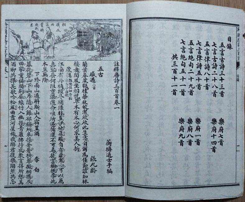 《唐诗三百首》