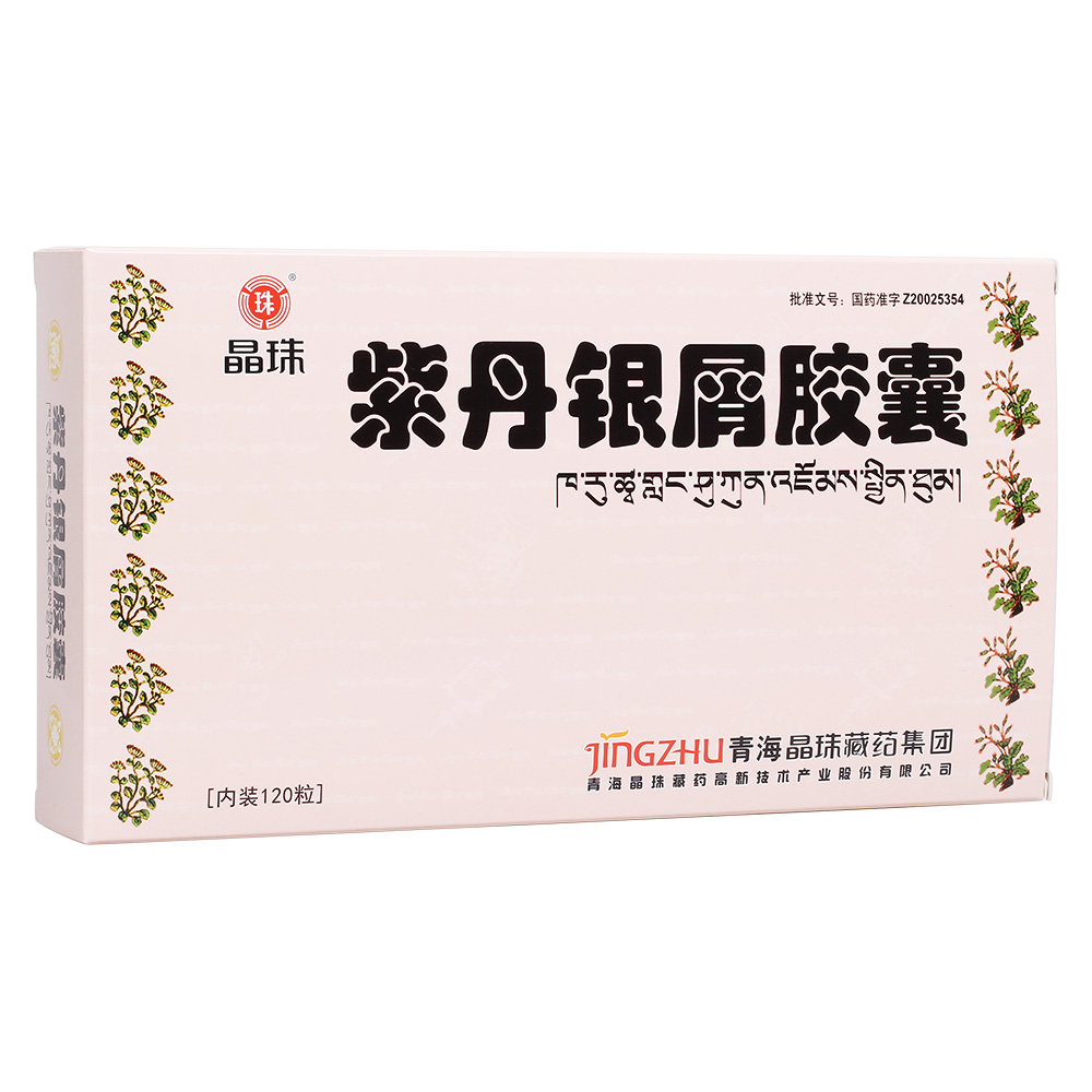 紫丹银屑胶囊