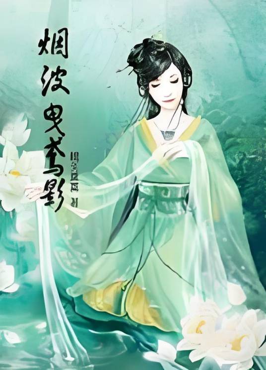 蓝紫双眸，艳惊天下：烟波曳鸢影_百度百科
