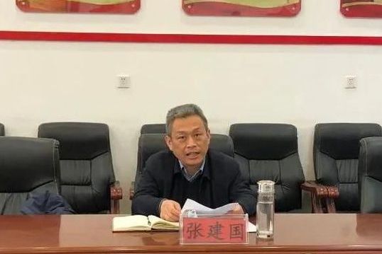 张建国